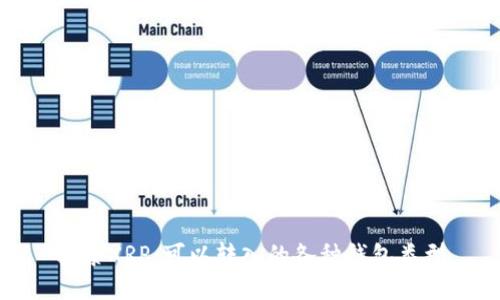 探索XRP：可以转入的各种钱包类型
