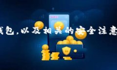 如何安全地在安卓设备上下载TP钱包/ TP钱包, 安卓