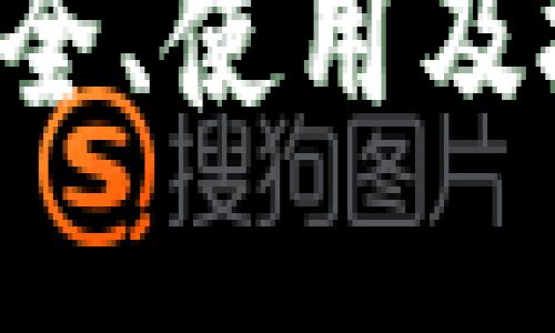 : 解密比特币钱包老猫：安全、使用及投资未来的全方位指南

关键词: 比特币, 钱包, 安全性

解密比特币钱包老猫：安全、使用及投资未来的全方位指南