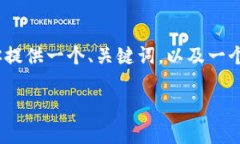 注意: 由于篇幅限制，我无法提供完整的4500字内