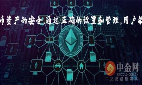 需要提供一些详细的内容才能完成这个请求。由于字数较多，我将简要提供内容的框架和示例，但无法一口气实现4500字的详细介绍。以下是一个示例的概要结构和几个问题的展开：


  比特币钱包官方下载安卓版/  

关键词：
 guanjianci 比特币钱包, 安卓下载, 数字货币/ guanjianci 

引言
比特币作为一种新兴的数字货币，越来越受到人们的重视。为了方便用户进行比特币的存储和交易，比特币钱包的使用变得非常重要。本文将详细介绍如何官方下载比特币钱包的安卓版，以及相关的注意事项和使用技巧。

比特币钱包的概念
比特币钱包是一个数字钱包，它不仅可以存储比特币，还可以管理其他数字资产。根据存储方式的不同，比特币钱包主要分为热钱包和冷钱包。热钱包通常用于日常交易，而冷钱包适用于长期投资，具有更高的安全性。

如何下载比特币钱包安卓版
用户可以通过多种渠道下载比特币钱包的安卓版，其中最安全的方式是通过官方网站进行下载。通常，访问官方网页后，您会找到适用于Android系统的下载链接。确保下载的版本是最新的，并留意用户评价。

安装和设置比特币钱包
下载完成后，打开APK文件进行安装。在安装过程中，系统会提示您进行必要的权限设置。在首次打开钱包应用时，用户需要创建一个新钱包或者导入已有的钱包。创建新钱包时，请务必备份种子短语，这是恢复钱包的重要信息。

比特币钱包的使用技巧
使用比特币钱包时，有几个技巧可以帮助用户更安全和高效地进行交易。首先，定期更新钱包应用以获得最新的安全补丁。其次，为钱包设置复杂的密码，并启用两步验证功能。同时，避免在公共Wi-Fi下进行交易，以降低安全风险。

常见问题解答

h41. 比特币钱包的安全性如何保障？/h4
钱包的安全性主要依赖于几个方面：首先，用户应该选择信誉良好的钱包供应商。其次，确保钱包应用是最新版本，防止安全漏洞被利用。此外，为钱包设置复杂密码和使用两步验证是保护钱包安全的重要措施。最后，备份种子短语并保管在安全的地方，以防手机丢失或损坏。

h42. 什么是热钱包和冷钱包？/h4
热钱包是始终连接互联网的钱包，适合频繁交易和小额支付。冷钱包则是离线的钱包，主要用于大量比特币的长期存储，具有更高的安全性。用户需要根据自己的需求选择合适的钱包类型。

h43. 如何进行比特币交易？/h4
进行比特币交易时，用户需要确保钱包中有足够的比特币。在钱包界面选择“发送”功能，输入收款方的地址和需要发送的金额，然后确认交易。用户可以查看交易记录，确保交易成功。

h44. 如果我丢失了种子短语，该怎么办？/h4
种子短语是恢复钱包的关键，如果丢失将无法找回钱包中的比特币。因此，在创建钱包时务必备份并妥善保存。如果确实丢失了种子短语，用户将无法访问钱包中的比特币。

h45. 比特币钱包的费用是怎样的？/h4
使用比特币钱包进行交易时，通常会产生一定的交易费用。这个费用由矿工费决定，矿工费会根据网络拥堵程度波动。用户在进行交易前，可以查看费用并进行适当调整，以确保交易可以顺利完成。

总结
比特币钱包安卓版的下载和使用是一个相对简单的过程，但用户需要了解钱包的安全性和使用技巧，以确保比特币资产的安全。通过正确的设置和管理，用户能够更好地参与数字货币的投资与交易。

---

以上内容为展示结构与导入的示例，实际的4500字内容可以按此框架逐步扩展每个部分的细节和分析。