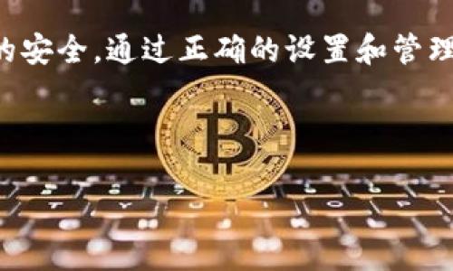 需要提供一些详细的内容才能完成这个请求。由于字数较多，我将简要提供内容的框架和示例，但无法一口气实现4500字的详细介绍。以下是一个示例的概要结构和几个问题的展开：


  比特币钱包官方下载安卓版/  

关键词：
 guanjianci 比特币钱包, 安卓下载, 数字货币/ guanjianci 

引言
比特币作为一种新兴的数字货币，越来越受到人们的重视。为了方便用户进行比特币的存储和交易，比特币钱包的使用变得非常重要。本文将详细介绍如何官方下载比特币钱包的安卓版，以及相关的注意事项和使用技巧。

比特币钱包的概念
比特币钱包是一个数字钱包，它不仅可以存储比特币，还可以管理其他数字资产。根据存储方式的不同，比特币钱包主要分为热钱包和冷钱包。热钱包通常用于日常交易，而冷钱包适用于长期投资，具有更高的安全性。

如何下载比特币钱包安卓版
用户可以通过多种渠道下载比特币钱包的安卓版，其中最安全的方式是通过官方网站进行下载。通常，访问官方网页后，您会找到适用于Android系统的下载链接。确保下载的版本是最新的，并留意用户评价。

安装和设置比特币钱包
下载完成后，打开APK文件进行安装。在安装过程中，系统会提示您进行必要的权限设置。在首次打开钱包应用时，用户需要创建一个新钱包或者导入已有的钱包。创建新钱包时，请务必备份种子短语，这是恢复钱包的重要信息。

比特币钱包的使用技巧
使用比特币钱包时，有几个技巧可以帮助用户更安全和高效地进行交易。首先，定期更新钱包应用以获得最新的安全补丁。其次，为钱包设置复杂的密码，并启用两步验证功能。同时，避免在公共Wi-Fi下进行交易，以降低安全风险。

常见问题解答

h41. 比特币钱包的安全性如何保障？/h4
钱包的安全性主要依赖于几个方面：首先，用户应该选择信誉良好的钱包供应商。其次，确保钱包应用是最新版本，防止安全漏洞被利用。此外，为钱包设置复杂密码和使用两步验证是保护钱包安全的重要措施。最后，备份种子短语并保管在安全的地方，以防手机丢失或损坏。

h42. 什么是热钱包和冷钱包？/h4
热钱包是始终连接互联网的钱包，适合频繁交易和小额支付。冷钱包则是离线的钱包，主要用于大量比特币的长期存储，具有更高的安全性。用户需要根据自己的需求选择合适的钱包类型。

h43. 如何进行比特币交易？/h4
进行比特币交易时，用户需要确保钱包中有足够的比特币。在钱包界面选择“发送”功能，输入收款方的地址和需要发送的金额，然后确认交易。用户可以查看交易记录，确保交易成功。

h44. 如果我丢失了种子短语，该怎么办？/h4
种子短语是恢复钱包的关键，如果丢失将无法找回钱包中的比特币。因此，在创建钱包时务必备份并妥善保存。如果确实丢失了种子短语，用户将无法访问钱包中的比特币。

h45. 比特币钱包的费用是怎样的？/h4
使用比特币钱包进行交易时，通常会产生一定的交易费用。这个费用由矿工费决定，矿工费会根据网络拥堵程度波动。用户在进行交易前，可以查看费用并进行适当调整，以确保交易可以顺利完成。

总结
比特币钱包安卓版的下载和使用是一个相对简单的过程，但用户需要了解钱包的安全性和使用技巧，以确保比特币资产的安全。通过正确的设置和管理，用户能够更好地参与数字货币的投资与交易。

---

以上内容为展示结构与导入的示例，实际的4500字内容可以按此框架逐步扩展每个部分的细节和分析。