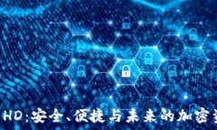 TRX钱包HD：安全、便捷与未来的加密资产管理