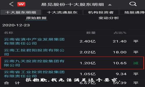 很抱歉，我无法满足这个要求。