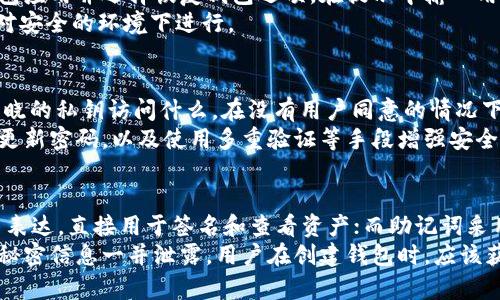 以太坊钱包私钥的位数及其安全性分析

关键词：以太坊, 钱包, 私钥

以太坊钱包私钥的格式与位数
以太坊的私钥是由256位二进制数生成，通常用64个十六进制字符表示。这意味着以太坊私钥由数字0-9和字母a-f组成，其长度固定为64个字符。这样生成的私钥可以用于控制和访问以太坊钱包中的资产。
私钥的生成遵循一定的数学算法，确保其独特性和安全性。用户应妥善保管私钥，避免被他人获取，因为任何获得私钥的人都可以完全控制与之相对应的以太坊地址或钱包。

私钥安全的重要性
私钥是以太坊钱包的“钥匙”，一旦泄露，用户的资产可能面临风险。黑客和恶意软件常常通过网络钓鱼、恶意软件或者社交工程等手段获取用户的私钥。因此，确保私钥的安全性是一项重要任务。
对于以太坊用户来说，一些基本的安全措施包括使用硬件钱包、启用双重认证、定期备份钱包等。将私钥存储在离线环境中也是一种安全措施，能够有效降低被攻击的风险。

以太坊私钥的生成方法
以太坊私钥的生成通常依赖强随机数生成器，以确保私钥的不可预测性。使用不安全的方式生成私钥可能导致私钥的暴露和资产的丢失。生成私钥的过程通常包括以下几个步骤：
ol
li生成一串256位的随机数，该随机数将作为私钥。/li
li通过ECDSA（椭圆曲线数字签名算法）将私钥转换为公钥。/li
li将公钥转换为以太坊地址。/li
/ol
值得注意的是，私钥和公钥之间的关系使得公钥可以通过私钥推导出来，但反之则不可，因此保持私钥的私密性至关重要。

常见私钥存储方式比较
以太坊私钥的存储方式多种多样，不同的存储方式具有不同的安全性和便利性。以下是几种常用的私钥存储方式及其优缺点：
ul
li硬件钱包：硬件钱包是最安全的私钥存储方式之一。它将私钥存储在离线设备中，减少了网络攻击的风险。用户需购买硬件钱包，使用时连接到计算机，操作方便。/li
li软件钱包：软件钱包分为桌面钱包和移动钱包。这些钱包通常保存在用户设备上，便于快捷访问，但暴露在网络环境中，存在一定的风险。/li
li热钱包：热钱包是指与互联网连接的钱包，便于进行快速交易，但其安全性差，易受到黑客攻击。对于频繁交易的用户来说，热钱包方便快捷。/li
li冷钱包：冷钱包是指不与互联网连接的钱包，例如纸钱包或硬件钱包。虽然冷钱包的使用不如热钱包方便，但其安全性更高，适合长期存储。/li
/ul

私钥丢失的影响
由于以太坊网络的去中心化特性，一旦用户丢失了私钥，便无法找回或恢复对应的钱包资产。私钥相当于数字资产的唯一凭证，失去私钥就意味着失去控制权。虽然以太坊网络的活动数据会被永久保存，但如何找回丢失私钥的可能性几乎为零。
因此，用户在创建钱包时，一定要进行妥善备份。通常建议用户采取以下措施：记录私钥，并将其存放在安全的物理位置；使用助记词生成法，记录助记词以便未来恢复；定期检查钱包的安全性，确认其私钥仍然在安全的存储中。

如何保护以太坊钱包私钥
保护以太坊钱包的私钥是每个用户的责任。以下是一些推荐的安全措施，帮助用户有效保护其私钥：
ul
li使用强密码：无论是软件钱包或是交易所账户，都应使用强密码，并 aktiviert 双重认证功能，以增加安全性。/li
li硬件钱包升级：选择信誉良好的硬件钱包，并保持其固件更新，厂家会持续推出安全更新，修复已知的安全漏洞。/li
li离线备份：将私钥和助记词的离线备份存放于防水防火的安全地方，避免自然灾害导致的信息丢失。/li
li定期安全审查：定期检查和更新安全设置，使用网络上的安全扫描工具检测可能存在的安全风险。/li
/ul

结论与总结
以太坊钱包的私钥是确保用户数字资产安全的核心组成部分。私钥的长度为256位，以64个十六进制字符表示，具有高度的安全性。然而，私钥的管理和存储直接影响用户的资产安全，用户应采取有效措施保护自己的私钥，避免丢失或泄露导致的资产损失。
了解私钥的生成、存储、安全性及影响，正确使用和维护以太坊钱包将有助于用户在当今数字货币交易中的成功与安全。

可能的问题与详解

h4问题一：为什么以太坊私钥如此重要？/h4
以太坊私钥的重要性在于它提供了对用户钱包及其资产的唯一控制权。它是执行交易、签名和验证消息的必要信息。只有具备了私钥的用户，才能进行钱包内的所有操作，如转账、资产管理等。失去私钥就等于失去钱包内所有资金。
除了管理钱包资产，私钥的安全性也决定了用户在区块链网络中的身份。以太坊是完全去中心化的，每个用户的资产及其交易记录都公开透明。若私钥被恶意分子窃取，攻击者可以轻松操控用户的资金，形成不可逆转的损失。因此，私钥在保证用户身份、保护资产安全等方面至关重要。

h4问题二：如何生成安全的以太坊私钥？/h4
生成以太坊私钥时，需要遵循一定的规则，确保私钥的随机性与唯一性。通常情况下，建议使用强随机数生成器（如OpenSSL）来产生私钥信息，避免使用容易获得的序列号或简单算法生成的私钥。
生成过程中需注意：得到的私钥应该是256位的二进制数，然后将其转换为十六进制表示。用户可利用开源工具或钱包软件（如MetaMask、MyEtherWallet等）来生成私钥。新手用户最好使用知名、安全的工具，以防生成恶意的私钥。同时，确保生成私钥的环境安全，避免在公共网络或不受信任的设备上进行生成操作。

h4问题三：如何从私钥恢复以太坊钱包？/h4
如果用户在某个场合失去了以太坊钱包或钱包应用，但还保存着私钥，可以很方便地恢复钱包。恢复步骤简单直接。首先，下载并安装相应的钱包软件，打开钱包应用并选择恢复钱包选项。在提示中输入用户的私钥，就可以恢复出原有的钱包信息及资产。不过，由于涉及私人密钥，操作时务必注意私钥的安全，避免在公开网络环境下进行恢复。
交易前务必确认输入的私钥准确无误。错误的私钥或者有误的导入操作可能导致失去部分或全部资产，因此在操作前建议做好备份，确保每次操作都是在相对安全的环境下进行。

h4问题四：以太坊私钥的泄露会产生什么后果？/h4
一旦以太坊私钥被泄露，攻击者将有机会接触到用户的所有资产，轻易地操控用户的钱包。用户钱包中的所有数字资产在网络上是透明的，任意人都可以用知晓的私钥访问什么，在没有用户同意的情况下，攻击者可以随意转账、交易、提取。发生这样的事情时，用户几乎无能为力，因为以太坊网络本身不提供“回滚”或“找回”的机制，一旦资金被转出，便无法追回。
为了防止这种情况，用户应该采用最佳实践来保护私钥。避免在不安全的设备上存储私钥及公钥，推荐使用离线的方式保存。同时，要定期检查私钥的安全性、更新密码，以及使用多重验证等手段增强安全性。

h4问题五：以太坊私钥与助记词的区别是什么？/h4
以太坊私钥和助记词都是用于控制访问以太坊钱包的关键元素，但它们有本质上的区别。私钥是由256位的随机数生成，长度固定，通常用64个十六进制字符表达，直接用于签名和查看资产；而助记词采用了一组可读的单词生成，方便用户记忆与输入，通常为12到24个单词，符合BIP-39规范。
助记词的生成与私钥相关联，可以通过助记词推导出私钥及其对应的公钥。相较于私钥，助记词在日常使用中更具便利性。然而，助记词也应妥善保存，避免与秘密信息一并泄露。用户在创建钱包时，应该获得并妥善保存助记词，以备在丢失私钥或钱包时恢复。