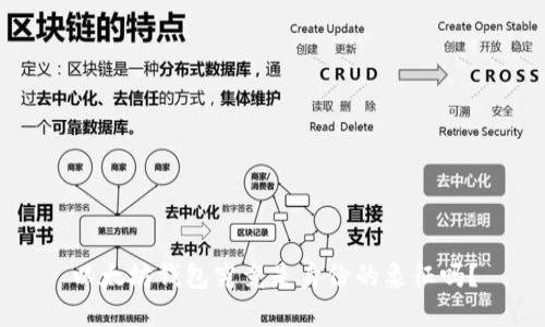 以太坊钱包究竟是身份的象征吗？