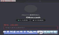 批量创建比特币钱包地址的详细指南
