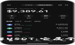 : 深入了解USDT：它属于哪种钱包？