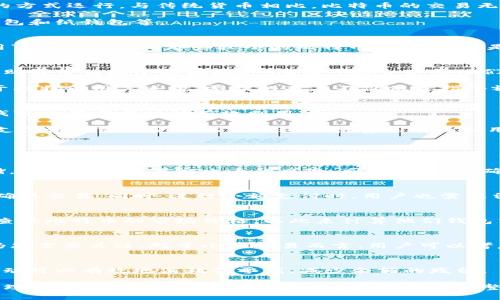 tag比特币钱包零钱的意义与应用tag

比特币, 钱包, 零钱/guanjianci

比特币及其钱包的概念
比特币是一种数字货币，自2009年由中本聪推出以来，迅速发展成为全球最知名的加密货币之一。它基于区块链技术，通过去中心化的方式运行。与传统货币相比，比特币的交易无需中介，可以直接在用户之间进行，从而提高了效率。

在使用比特币进行交易时，用户需要一个比特币钱包来存储和管理他们的比特币。比特币钱包的类型多种多样，包括软件钱包、硬件钱包和纸钱包等。

什么是“零钱”？
在传统的经济体系中，零钱是指较小面额的货币，通常用于找零或者小额支付。对于比特币来说，虽然没有实际的“零钱”，但人们常常用“零钱”来指代那些较小的比特币金额，或者是未达到一定额度的比特币余额。这种零钱在日常交易中可能不被当作主要的支付手段，但在一些小额交易中仍然具有其独特的价值。

比特币钱包零钱的意义
比特币钱包中的零钱意味着这些小额比特币可以用于多种目的，包括微支付、在线小额交易等。例如，当用户在一个比特币交易平台上购买价值较小的商品时，他们可能会使用他们钱包中的零钱。尽管这些小额比特币的价值不大，但它们却能在一定程度上促进小额经济活动的开展。

此外，零钱的概念也可以扩展到比特币的分割特性。比特币是可分割的，最小单位被称为“聪”（Satoshi），1比特币等于1亿聪。因此，对于比特币用户来说，零钱的存在不仅仅是指小额比特币，还包括比特币的每一个聪，这为用户日常使用比特币提供了更多便利。

如何在比特币钱包中管理零钱
管理比特币钱包中的零钱需要一定的策略和工具。在选择钱包时，用户应该考虑其易用性和安全性。同时，也要定期检查余额，确保零钱可以在需要时被有效利用。

一些钱包应用程序提供了自动管理功能，可以帮助用户在消费时自动使用零钱，以减小钱包中的小额余额。用户还可以通过参与小额支付活动或者使用比特币进行打赏来有效利用这些零钱。

常见问题

h41. 比特币钱包中零钱的安全性如何保障？/h4
比特币钱包中零钱的安全性主要依赖于用户选择的钱包类型和管理方式。硬件钱包被认为是最安全的选择，因为它们将私钥离线存储，从而降低了黑客攻击的风险。同时，用户应确保定期更新钱包软件和操作系统，以防止安全漏洞。

h42. 如何进行比特币零钱的交易？/h4
进行比特币零钱的交易通常和其他比特币的交易没有太大区别。用户可以选择接受比特币付款的商家，输入相应的金额和钱包地址，确认交易。同时，进行小额支付时，用户也需要留意交易费用，避免过高的手续费影响实质性的交易价值。

h43. 比特币零钱的汇率如何计算？/h4
比特币的汇率是相对于法定货币而言的，因此比特币零钱的计算需要参考当前市场汇率。用户可以通过各大交易平台、信息网站实时查询比特币的市场价格，以此来计算他们钱包中零钱的法定货币价值。

h44. 比特币零钱对于生态环境的影响是什么？/h4
比特币的挖矿过程对环境的影响是一个广泛争议的话题。虽然零钱本身并不会直接对环境造成影响，但整个比特币网络的能耗问题仍然需要关注。对于小额交易而言，用户可以考虑选择一些绿色的数字货币来替代比特币，以减少其碳足迹。

h45. 怎样避免比特币零钱的浪费？/h4
为了避免比特币零钱的浪费，用户可以定期关注比特币汇率的波动，选择适当时机进行交易。此外，参与一些意向明确的小额支付和活动可以有效地消耗掉零钱，减少余额的残留。

综上所述，比特币钱包中的零钱虽然是小额比特币的代称，但在数字货币经济发展的背景下，逐渐显示出其独特的应用价值与意义。合理管理和利用这些零钱，有助于提升用户的整体交易体验。