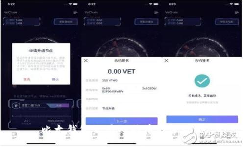 比太钱包交易比特币的全攻略