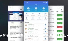 如何安全地将狗狗币（Dogecoin）存放到钱包中