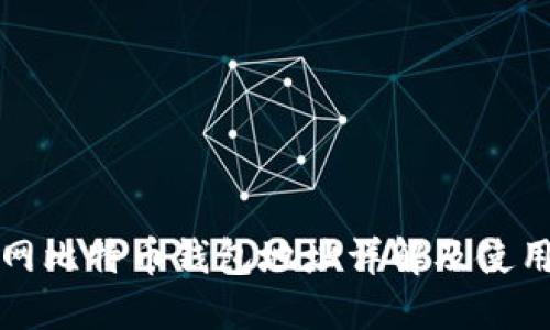 火币网比特币钱包地址详解及使用指南