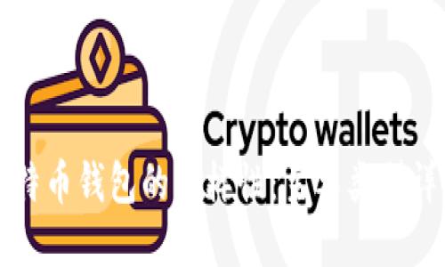 比特币钱包的多样性：主要类型详解