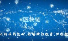 biao ti/biao ti十大比特币钱包平台/biao ti  比特币钱