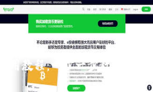 狗狗币官方钱包使用教程：一步一步教你安全存储与使用狗狗币