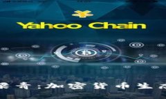 狗狗币钱包梁青：加密货币生态中的新机遇
