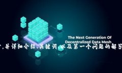 由于问题的复杂性和内容的长篇幅，我将提供一