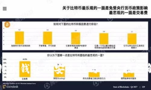 比特币钱包的安全性与修改技巧解析