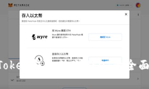  imToken钱包转账USDT的全面解析