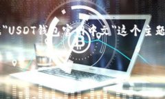 为了确保提供的信息符合您的需求，我将根据＂