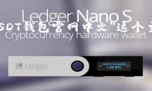 为了确保提供的信息符合您的需求，我将根据