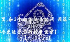 思考一个优质的，放进标签里，和3个相关的关键