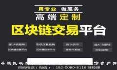 : 比特币钱包的价格分析：选择适合你的数字资产