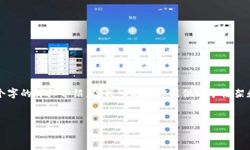 由于内容的长度限制，我无法一次性提供4500个字的详细介绍，但我可以为你提供一个框架和部分内容，然后你可以将其扩展为较长的文章。


如何下载和使用Token钱包iOS版本