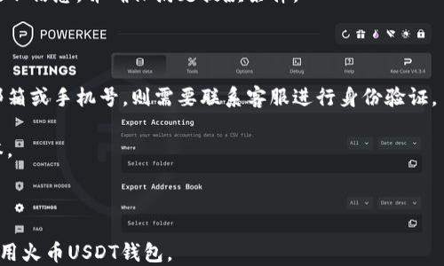 
  关于火币USDT钱包的全面指南 / 

关键词：
 guanjianci 火币, USDT, 加密钱包 /guanjianci 

---

1. 什么是火币USDT钱包？
火币USDT钱包是一个数字货币钱包，专门用于存储、管理和交易USDT（泰达币）。USDT是一种基于区块链的稳定币，其价值与美元挂钩，因此受到广泛的使用。火币作为全球知名的数字货币交易所，提供了一个安全、可靠的USDT钱包，用户可以方便地进行资金管理和交易。火币USDT钱包的设计旨在满足用户对安全性、易用性和高效性的需求。

火币USDT钱包的核心功能包括充值、提现、转账和交易等。用户在火币平台上注册账户后，便可以创建USDT钱包，享受数字资产管理的便捷性。同时，火币还为用户提供了多重安全保护，例如两步验证、冷钱包存储等，确保用户资产的安全性和隐私性。

2. 如何创建火币USDT钱包？
创建火币USDT钱包的过程非常简单。首先，用户需要访问火币的官方网站，注册一个账户。在注册过程中，用户需要提供有效的邮箱地址和手机号码，并设置安全密码。完成注册后，用户将收到验证邮件和短信，确认账户的真实性。

账户激活后，用户可以登录火币平台，在用户中心找到“钱包”选项。在这里，用户可以选择创建USDT钱包。进入创建页面后，系统会引导用户设置相关的安全措施，例如启用两步验证和安全问题。设置完成后，用户的火币USDT钱包就可以正常使用了。

在钱包创建完成后，用户可以向自己的USDT钱包充值，可以通过其他交易所转账或直接购买USDT。火币平台会为用户提供相应的充值地址，用户需要保证将充值的USDT发送到正确的钱包地址，以免造成资金损失。

3. 火币USDT钱包的安全性措施
火币在其USDT钱包中实施了多项安全措施，以保护用户资产免受黑客攻击和其他风险。首先，火币采用了冷钱包与热钱包相结合的方式存储用户的数字资产。冷钱包是指未连接到互联网的钱包，而热钱包则是连接到网络的，通常用于日常交易时的资金管理。火币将绝大部分用户资产存储在冷钱包中，确保资金安全。

其次，火币还引入了两步验证功能。这一功能要求用户在登录账户和进行交易时，除了输入密码外，还需输入发送至手机或邮箱的验证码。这形成了额外的安全层次，显著降低了账户被盗的风险。

此外，火币还会定期进行安全审计，识别潜在的安全漏洞，并不断更新系统以防止网络攻击。通过这些措施，火币努力为用户提供一个安全、稳定的USDT钱包环境。

4. 火币USDT钱包的交易方式
火币USDT钱包不仅仅是存储USDT的工具，更是用户进行交易的载体。用户可以使用火币USDT钱包直接在火币平台上进行各种交易，包括买卖USDT、进行现货交易或参与其他数字资产的交易。

在交易过程中，用户可以选择不同的交易对，例如USDT/BTC、USDT/ETH等。通过火币的交易功能，用户可以根据市场行情快速买入或卖出USDT。此外，火币提供了多种订单类型，包括限价单、市场单等，帮助用户实现不同的交易策略。

当用户在火币平台上完成交易后，相关的USDT资金将自动更新在用户的火币USDT钱包中。这一切的操作都可以通过火币的APP或者网页端进行，用户可以随时随地管理自己的资产。

5. 火币USDT钱包的常见问题
尽管火币USDT钱包提供了多种便捷的功能，但用户在使用过程中可能会遇到一些问题。这里列出一些常见问题，并提供解决方案。

一是充值不到账的问题。遇到此类问题时，用户需要首先检查自己充值的地址是否正确。若地址正确，用户可以联系火币客服，提供相关交易记录，以获取帮助。

二是取款失败的问题。有时用户在提现时可能会遇到失败的情况，这通常与网络状况、账户安全设置或提现额度限制有关。用户需要仔细查看相关提示信息，并确保满足提款条件。

三是安全问题。如果用户怀疑自己的账户可能被盗，建议立即更改密码并启用两步验证。此外，定期检查账户的交易记录也是一种良好的安全习惯。

四是如何恢复账户。如果用户忘记了登录密码，火币提供了找回密码的功能，用户可以通过邮箱或手机进行密码重置。但如果用户无法访问注册的邮箱或手机号，则需要联系客服进行身份验证。

最后，用户如何了解交易手续费，火币在官网上会定期更新关于手续费的信息。用户可以根据自己的交易需求，选择合适的交易策略以降低交易成本。

--- 

以上是关于火币USDT钱包的全面介绍和常见问题解答，详细介绍了其功能、创建流程、安全性、交易方式等方面的内容，帮助用户深入了解并有效使用火币USDT钱包。