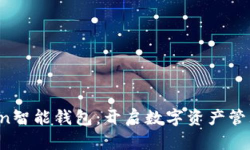 SE Token智能钱包：开启数字资产管理新时代