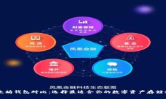 以太坊钱包对比：选择最适合你的数字资产存储