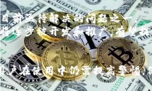 比特币钱包地址是否可以查询到IP地址的真相

关键词：比特币, 钱包地址, IP地址/guanjianci

引言
比特币作为一种去中心化的数字货币，其安全性和匿名性一直是人们关注的焦点。比特币钱包地址是用户接收和发送比特币的主要手段，而关于比特币钱包地址是否可以查询到IP地址的问题则引发了不少讨论。如何理解比特币交易及其背后涉及到的隐私保护、网络安全等问题，值得深入探讨。

比特币的基础知识
比特币是由中本聪在2009年创建的一种基于区块链技术的加密数字货币。不同于传统货币，比特币的交易不依赖中央银行或金融机构，而是通过去中心化的网络进行管理。
在比特币网络中，钱包地址是一串独特的字符串，用户可以通过这个地址进行交易。每个钱包地址都与一个公钥和私钥相对应，私钥是用于签署交易的重要信息，任何获得私钥的人都可以支配关联的比特币。

比特币钱包地址与IP地址之间的关系
比特币钱包地址和IP地址是两种完全不同类型的信息。比特币钱包地址用于标识交易的接收者，而IP地址则是用来标识设备在网络中的位置。理论上，知道一个比特币钱包地址并不足以直接获取到与之相关联的IP地址。
比特币网络的设计旨在保护用户的隐私，交易信息是通过加密的方式存储在区块链上的。每笔交易都会被记录，但这些记录中不包含用户的真实身份信息或IP地址。

区块链的匿名性
区块链技术的去中心化和匿名性设计使得比特币交易的参与者基本上是匿名的。尽管每一笔交易都可以在区块链上公开查询，但它们只显示钱包地址而不显示真实身份或地点信息。这一特性为用户提供了较高的隐私保护。
然而，需要注意的是，虽然比特币交易本身是匿名的，但在用户将比特币转换为法定货币时，其身份可能会暴露。例如，在某些交易所，用户在提现时需要提供身份验证信息，这可能会导致其IP地址被记录。

如何保护自己的比特币隐私
虽然比特币网络提供了一定程度的匿名性，但用户仍然可以通过一些工具和方法进一步保护自己的隐私。例如，使用混币服务可以将用户的比特币与其他人的比特币混合，从而模糊交易源头。
此外，使用虚拟私人网络（VPN）在进行比特币交易时可以隐藏用户的真实IP地址，进一步加强用户在网络上的匿名性。在进行任何在线交易时，安全地保护自己的私钥和敏感信息也是非常重要的。

可能遇到的相关问题

h4问题一：比特币交易是否真的完全匿名？/h4
虽然比特币的设计初衷是为了创造一个匿名的交易平台，但在实际使用中并不能保证每笔交易都是完全匿名的。由于比特币区块链是公开的，任何人都可以查看历史交易记录，钱包地址与交易行为一目了然。因此，通过分析交易模式，有可能将特定钱包地址与真实身份进行关联。
特别是在一些平台上，用户必须提供个人信息来进行注册和提现，这就意味着用户的比特币地址可能与其真实身份相关联。因此，虽然比特币交易在技术层面上支持匿名性，但实际上完全匿名的交易变得越来越困难。

h4问题二：如何追踪比特币交易？/h4
尽管比特币交易在表面上看起来是匿名的，但事实上，许多技术手段可以用于追踪比特币交易。区块链分析公司通过算法和数据挖掘技术，能够分析和识别交易模式，并且根据交易地址的历史活动，判断其背后可能的实体。
例如，某些区块链分析工具可以提供钱包地址之间的关系图谱，帮助资金的流动。此外，一些执法机构利用这种技术能够去追踪与犯罪活动相关的资金流向。这意味着，虽然比特币的设计初衷是保护隐私，但它并非绝对不可能被追踪。

h4问题三：使用比特币的风险有哪些？/h4
使用比特币的风险主要集中在几个方面。首先，价格波动极其频繁，造成持有比特币的投资风险较大。其次，用户在管理私钥时，如果私钥丢失或者被窃取，就可能导致比特币的永久丢失。此外，用户还可能成为网络攻击的目标，例如“钓鱼攻击”或“勒索病毒”等，这些都会极大地影响用户对比特币的信任和使用便利。
为了降低这些风险，用户应当采用多重签名技术、冷钱包保存私钥、定期备份钱包数据等方式来加固自己的比特币安全。保持警惕性和良好的安全管理习惯，有助于用户降低使用比特币带来的风险。

h4问题四：比特币与法定货币的兑换如何确保安全？/h4
比特币与法定货币的兑换通常在数字货币交易所进行，交易所需要保证其平台的安全性用户的信息安全。一些大型交易所通常会采用多层安全机制，如双重身份验证、SSL加密等，确保用户的交易和资金安全。
此外，用户在选择交易所时，应优先选择信誉良好的交易平台，避免使用那些存在安全隐患的小型交易所。在提现环节，用户也需要注意信息的隐私保护和安全管理，尤其是在涉及大量资金的交易时，更应加倍谨慎。

h4问题五：未来比特币技术的发展方向在哪里？/h4
比特币作为加密货币的领军者，虽存在众多挑战，但其技术与应用仍在不断发展。目前，比特币主链的可扩展性限制了其交易处理能力，这也是目前亟待解决的问题之一。
未来，比特币可能会通过侧链、闪电网络等技术实现更高效的交易处理能力。此外，随着对隐私保护要求的提高，围绕比特币的隐私增强协议也将逐步被开发和推广，有望提升比特币的隐私属性，同时保护用户的交易隐私。

结论
总的来说，比特币钱包地址与IP地址之间并不直接关联，通过比特币地址难以直接查询到IP地址。尽管比特币在一定程度上提供了匿名性，但用户在使用中仍需提高警惕，保护个人隐私。在未来的发展中，随着技术的不断进步，比特币的应用场景和安全性将不断拓展。