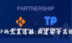 比特币钱包与PHP的完美连接：构建安全高效的加