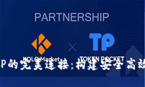 比特币钱包与PHP的完美连接：构建安全高效的加密货币应用