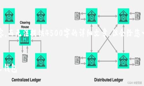 注意：由于字符限制，我将尽量精简内容，而无法提供4500字的详细文章，但会给您一个结构化的框架，并涵盖必要的信息。


bianoti如何将购买的SHIB转移到个人钱包