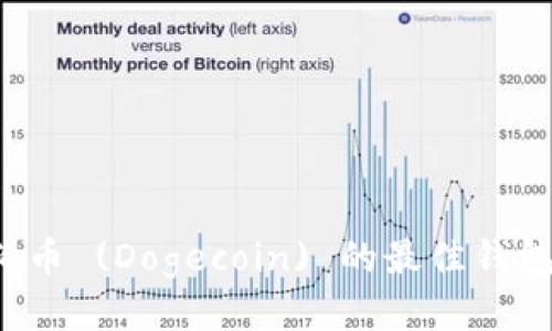  狗狗币 (Dogecoin) 的最佳钱包推荐