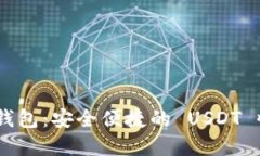 : IMTaked 钱包：安全便捷的 USDT 收款解决方案