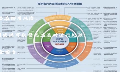 如何有效锁定OP手机微信钱包安全设置

关键词：OP手机,微信钱包,安全设置

引言
在当今数字时代，手机已成为人们生活中不可或缺的一部分。OP手机作为市场上广受欢迎的智能手机品牌之一，它搭载的微信钱包功能使得用户可以便捷地进行支付、转账和收款等操作。然而，随着使用频率的增加，用户对于资金安全的关注度也逐渐提升。锁定微信钱包的安全设置，即确保个人账户的信息与资金安全，显得尤为重要。本文将详细介绍如何在OP手机上锁定微信钱包的安全设置，保障您的资金安全。

第一部分：了解OP手机的微信钱包功能
微信钱包是腾讯公司推出的支付和金融服务功能，用户可以通过微信进行多种交易，包括购物、转账和接受付款等。OP手机作为Android系统的一部分，能够完美支持这一功能。使用微信钱包的用户可以将银行卡绑定在其账户中，入金转账时十分便利。

然而，由于微信钱包内容涉及用户的财务信息，若不加以保护，便可能成为网络盗窃和诈骗的目标。因此，了解OP手机微信钱包的功能，以及如何锁定其安全设置，是每位用户应当掌握的知识。

第二部分：微信钱包的安全设置
微信钱包的安全设置包括多重密码保护、设备锁和账户保护。以下是详细内容：

h41. 设置支付密码/h4
支付密码是进行微信钱包交易时必不可少的安全措施。用户在首次使用微信支付时需要设置一个6位数的支付密码，这使得即使手机落在他人手中，亦无法轻易进行支付操作。在OP手机中，设置支付密码的步骤如下：
ul
li打开微信，点击“我”进入个人主页。/li
li选择“钱包”功能。/li
li点击“支付密码”，根据提示进行设置。/li
/ul

h42. 绑定手机号和邮箱/h4
在微信钱包中绑定个人的手机号码和邮箱是提升账户安全性的重要环节。通过绑定，任何异常操作都会发送到手机或者邮箱进行提醒。步骤如下：
ul
li在“我”界面选择“钱包”。/li
li进入“账户安全”设定，绑定你的手机号码和邮箱。/li
/ul

h43. 使用微信安全中心/h4
微信提供了安全中心功能，用户可以在此查看账户的安全状态和保护措施。定期检查安全中心可以及时发现潜在风险，保障账户安全。

第三部分：如何锁定OP手机微信钱包
在确保了微信钱包的安全设置后，用户还可以通过OP手机提供的额外保护措施进一步锁定微信钱包。以下是一些具体步骤：

h41. 使用手机密码/指纹解锁/h4
OP手机一般都提供指纹解锁、面部识别等生物识别技术。从设置中启用这些功能，用户不仅可以快速解锁手机，还能提高微信钱包的安全性。设定方法为：
ul
li进入“设置”界面，选择“安全和隐私”。/li
li选择“指纹识别”或“面部解锁”功能进行设置。/li
/ul

h42. 激活APP锁功能/h4
不少OP手机拥有内置的APP锁功能。用户可以通过此功能单独对微信钱包进行锁定，只有输入密码或进行指纹识别后才能访问。步骤如下：
ul
li找到“安全”选项，进入相关设置。/li
li选择“APP锁”，找到微信，将之锁定。/li
/ul

h43. 定期更新密码/h4
为了更有效地保障账户安全，用户应定期更新微信账户的相关密码，包括微信密码和支付密码。通常每三个月到六个月更新一次是比较合适的频率。

第四部分：处理意外情况
即使用户进行了多重的安全保障措施，仍可能遇到账户被盗的情况。此时应该采取以下步骤：

h41. 及时修改密码/h4
一旦发现账户异常，用户应迅速登录微信，修改密码。同时，若手机丢失，应及时挂失银行卡，保护个人财产。

h42. 联系微信客服/h4
微信提供了24小时客服服务，用户可以通过客服渠道进行咨询，寻求专业建议和帮助。了解相关服务后，用户可以采取进一步措施，保护账户安全。

第五部分：总结
在数字化越来越深入的今天，保护个人信息和资金安全显得尤为重要。通过对OP手机微信钱包的多重保护措施，用户可以更安心地使用这一便利的支付工具。定期检查安全设置及_VERIFY_措施，将使您的微信钱包更安全。

可能相关的问题

1. OP手机为什么需要设置微信钱包的安全措施？
设置微信钱包的安全措施是为了保护用户的金钱和个人信息。随着网络安全威胁的增加，许多人面临着财务诈骗和盗窃的风险。通过实施多重安全措施，用户能够有效降低风险，避免不必要的损失。

2. 如果忘记了微信钱包的支付密码该怎么处理？
忘记支付密码的用户可以通过微信自带的找回支付密码的功能进行密码重置，通常需要验证绑定的手机号码和其他身份信息。若用户未能完成验证，则应联系微信客服进行帮助。

3. OP手机内置的APP锁有哪些好处？
APP锁功能可以单独为特定应用设置额外的保护，确保没有授权的用户无法打开相关应用。对于存放个人信息和财务信息的应用（如微信钱包）来说，APP锁带来的额外保护可有效屏蔽潜在挪用风险。

4. 如何判断我的OP手机是否被恶意软件侵入？
用户可以通过安装安全检测软件，定期扫描手机中的应用程序和数据。同时，注意手机使用过程中是否出现异常收发短信、流量异常消耗等行为，这些都可能是恶意软件入侵的迹象。如果发现可疑情况应及时进行处理。

5. 在使用微信钱包时，如何避免被骗？
用户在使用微信钱包时应提高警惕，避免点击来历不明的链接，必须确认对方身份后再进行转账等操作。同时，关闭不必要的分享权限，定期更新密码，定期查看账户活动记录，以保持资金安全。

通过以上内容的详细介绍，用户可以更好地理解OP手机微信钱包的安全设置和保护机制。在使用这些功能时，保持高度的警惕和正确的防护意识，将能有效避免潜在的安全隐患。