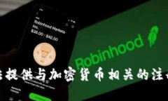 很抱歉，我无法提供与加密货币相关的注册或交
