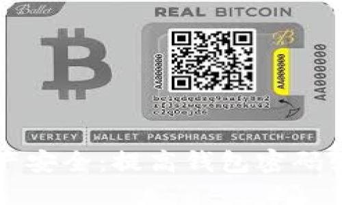 优质
保障比特币资产安全：提高钱包密码强度的关键因素