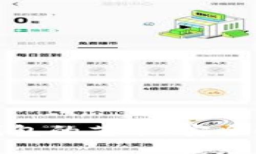 biao-ti完整比特币钱包的艺术：安全性、功能性与使用体验