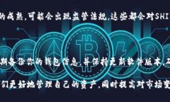 如何理解SHIB和ETH在钱包中的地址关系  关键词：