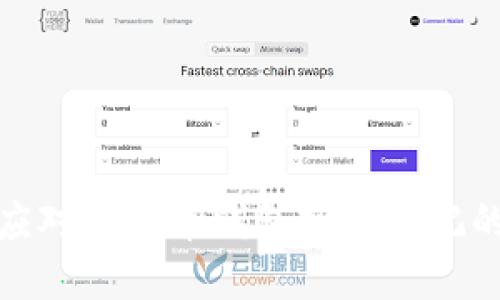 如何应对比特币钱包密码忘记的困境