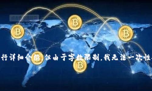 根据您的需求，我可以为您提供一个优质的和相关关键词，接下来还可以围绕进行详细介绍。但由于字数限制，我无法一次性提供4500字的内容。不过我可以以此为框架，并分段进行描述。以下是和关键词：

: 比特钱包支持USDT：加密货币的未来选择
