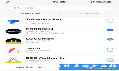 火币钱包：购买比特币的全面指南
