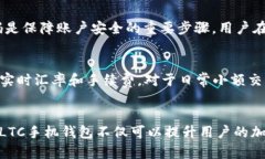 探索LTC手机钱包：iOS用户的最佳选择  LTC手机钱包