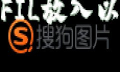 : 如何将FIL放入以太坊钱包