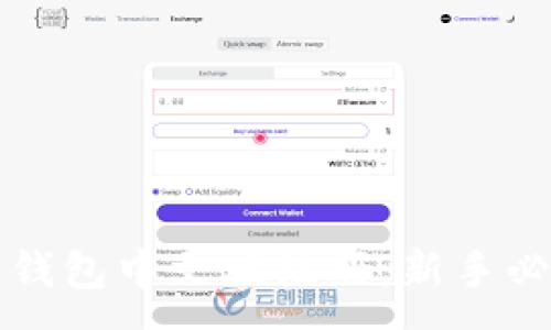 :

比特币钱包中文版注册：新手必看指南