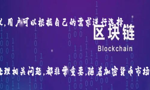 比特币怎么放入钱包里面

bilai比特币，数字货币，加密钱包/bilai

随着比特币和其他加密货币的普及，越来越多的人开始关注如何安全地存储和管理他们的数字资产。比特币钱包是存储比特币的工具，它可以是软件钱包、硬件钱包或纸钱包。本文将深入探讨如何将比特币放入钱包中，介绍不同类型钱包的功能、使用步骤、安全性以及常见问题。

### 什么是比特币钱包？

比特币钱包是一个软件程序或硬件设备，用于存储、发送和接收比特币。钱包并不真正存储比特币本身，而是存储与比特币相联系的私钥。私钥是用来访问和管理你在区块链上的比特币的关键，若私钥丢失或被盗，用户便无法访问其比特币。

### 比特币钱包的种类

比特币钱包可以分为以下几种类型：
ul
    listrong软件钱包：/strong安装在电脑或手机上的应用程序，可以方便地进行比特币的管理操作。/li
    listrong硬件钱包：/strong一种通过物理设备存储私钥的方式，具有高度的安全性，更适合长时间存储比特币。/li
    listrong纸钱包：/strong将比特币生成的公钥和私钥打印在纸上，这种方式不依赖于电子设备，适合长期保存。/li
/ul

### 如何将比特币放入钱包中？

#### 第一步：选择一个比特币钱包

首先，你需要选择一个合适的比特币钱包。对于新手来说，可以选择用户友好的软件钱包，如Exodus或Coinbase。如果你关注安全性，可以考虑使用硬件钱包，如Ledger Nano S或Trezor。

#### 第二步：设置钱包

一旦你选择并下载了钱包应用，接下来需要进行设置。这通常包括创建一个新的钱包，设定密码，并记录下恢复短语（种子短语）。恢复短语是用来恢复钱包的关键，务必妥善保存。

#### 第三步：获得比特币地址

设置完成后，你的比特币钱包会生成一个独特的比特币地址。这个地址是你接收比特币的“账户”，通常是一个由字母和数字组成的字符串。

#### 第四步：获取比特币

有多种方式可以获取比特币，包括交易所购买、从他人处接收或通过挖矿等。假设你选择通过交易所购买比特币，首先在选择的交易所上注册账户，完成身份认证，并充值法定货币。然后在交易所中，选择购买比特币，并输入你钱包的比特币地址，确认交易。

#### 第五步：确认交易

最后，当你从交易所购买比特币并将其转入你的钱包时，你可以在钱包的交易记录中查看这笔交易，确认比特币已经成功加载到你的钱包中。

### 比特币钱包的安全性

安全性是管理比特币的关键。无论使用哪种钱包，务必注意以下事项：
ul
    li永远保持私钥的机密性，不要与任何人分享。/li
    li如果使用软件钱包，确保其是来自官方渠道，并定期更新。/li
    li使用硬件钱包时，避免连接不安全的计算机，并在受信任的环境下进行操作。/li
    li开启两步验证等额外安全措施，以增加保护层。/li
/ul

### 可能相关的问题

#### 问题一：如何选择适合自己的比特币钱包？

选择合适的比特币钱包取决于多个因素，包括你的需求、技术水平和安全偏好。

需求分析
首先，你需要确定自己的需求。如果你是偶尔投资者，软件钱包可能就足够了；而如果你计划长期持有并希望最大程度保障资产安全，硬件钱包是更理想的选择。

技术水平
其次，评估自己的技术水平。如果你不太熟悉区块链和加密货币，选择界面友好、简单易用的软件钱包会更合适。

安全偏好
最后，考虑安全性。硬件钱包提供最高级别的安全性，但需要支付额外费用。如果不想购买硬件钱包，确保选择经过社区验证的软件钱包，并采取额外保护措施。

#### 问题二：比特币在钱包中是如何运作的？

比特币在钱包中的运作机制相对复杂，但我们可以从技术层面进行拆解。

区块链与私钥
比特币本质上是基于区块链技术的数字资产。在区块链中，比特币的所有权是通过公钥和私钥的组合来实现的。你的钱包中存储的是私钥，而你的比特币地址则是公钥。

交易验证
当你进行比特币发送或接收时，钱包会生成相应的交易信息，并通过签名来验证你的身份。交易在网络中得到确认后，便记录在区块链上，交易的所有权转移则在区块链上实现。

#### 问题三：钱包丢失后，该如何找回比特币？

钱包丢失是一种常见的风险，尤其是在使用软件钱包的情况下。找到比特币的可能性取决于你是否有备份。

使用恢复短语
如果你在设置钱包时记录了恢复短语，你可以通过安装同样的钱包应用，并使用恢复短语来找回你的钱包。

联系支持团队
如果你没有备份恢复短语，尝试联系钱包的客服支持，看看是否有其他找回资产的方法。

#### 问题四：做交易时，钱包地址有什么需要注意的？

在进行交易时，确保你的钱包地址准确无误非常重要，因为比特币交易是不可逆的。

检查地址格式
比特币地址有多种格式，例如以1、3以及bc1开头。确保使用的钱包地址符合你的钱包类型，否则可能会导致资产丢失。

避免复制错误
推荐使用二维码或者直接从钱包中复制地址以避免手动输入错误。交易前再次确认地址以确保安全。

#### 问题五：转账费用对比特币交易的影响是什么？

比特币交易通常需要支付手续费，费用的高低会影响到交易的优先级。

手续费的形成
手续费是用户给矿工的一种奖励，矿工通过处理交易来维持网络的正常运行。交易拥堵时，手续费往往会上升，用户可选择支付更高费用以加快处理速度。

选择适合的交易时间
建议在网络较为畅通时进行交易，即手续费较低的时候，通常在周末或非高峰时期。此外，某些钱包提供动态费用建议，用户可以根据自己的需求进行选择。

### 总结

通过以上的探讨，相信你对如何将比特币放入钱包有了更深入的了解。从选择合适的比特币钱包，到确保安全，以及处理相关问题，都非常重要。随着加密货币市场的不断发展，掌握这些知识将有效帮助你更好地管理你的数字资产。