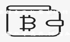 比特币怎么放入钱包里面bilai比特币，数字货币，